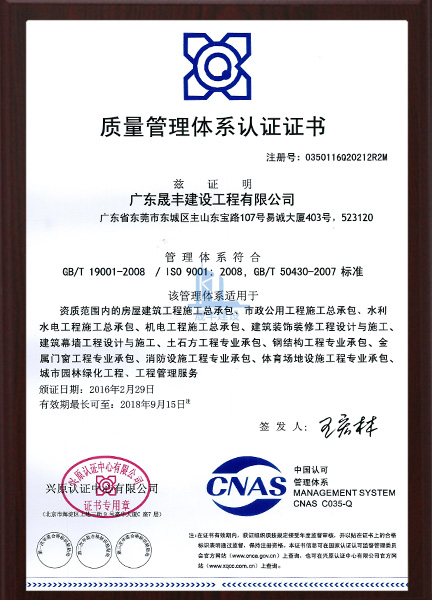 ISO質量管理體系認證